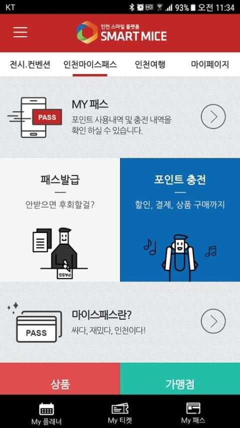 인천마패 screenshot 2