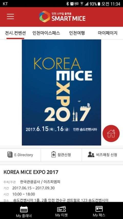 인천마패 screenshot 1