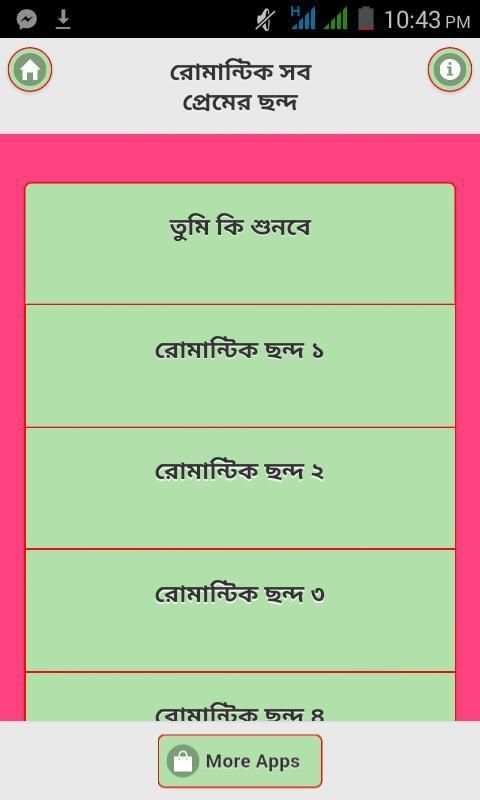 রোমান্টিক সব ছন্দ| Love Jokes screenshot 2