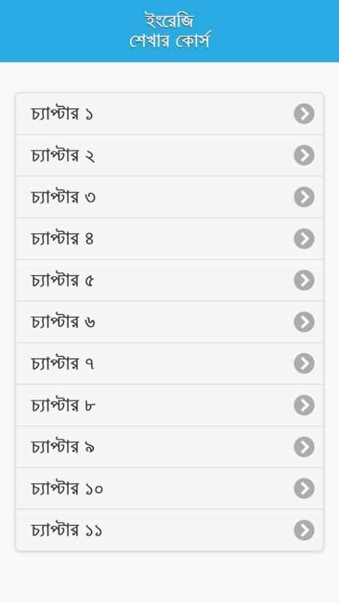 ৭ দিনে ইংরেজি শেখার কোর্স screenshot 8