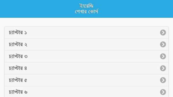 ৭ দিনে ইংরেজি শেখার কোর্স screenshot 4