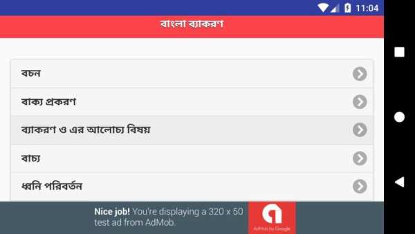 বাংলা দ্বিতীয় পত্র – বাংলা ব্যাকরণ বই screenshot 3