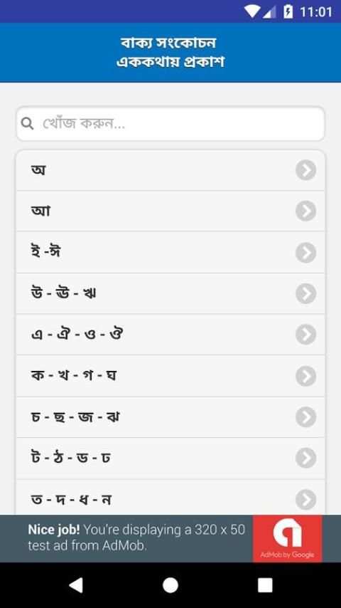 বাংলা দ্বিতীয় পত্র – বাংলা ব্যাকরণ বই screenshot 9