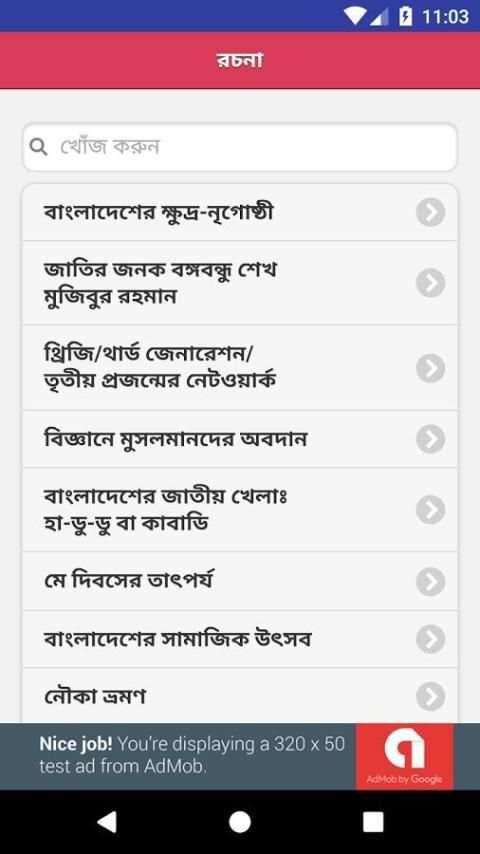 বাংলা দ্বিতীয় পত্র – বাংলা ব্যাকরণ বই screenshot 6