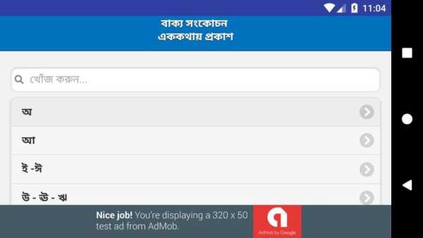 বাংলা দ্বিতীয় পত্র – বাংলা ব্যাকরণ বই screenshot 2