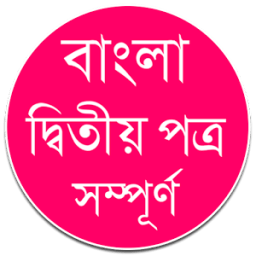 ikon বাংলা দ্বিতীয় পত্র – বাংলা ব্যাকরণ বই