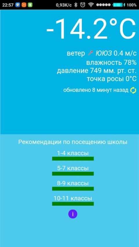 Погода Бураново screenshot 1