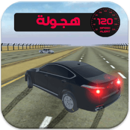 تطعيس وتفحيط الحديد icon