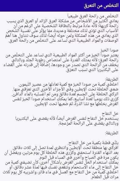 التخلص من التعرق скриншот 2