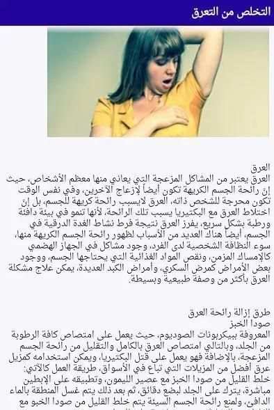 التخلص من التعرق скриншот 5