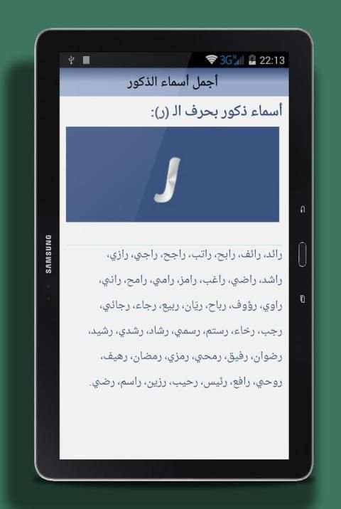 اجمل اسماء الذكور ( جديد 2016) скриншот 1