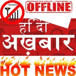 Hindi News Paper – Offline &Online All News Papers
