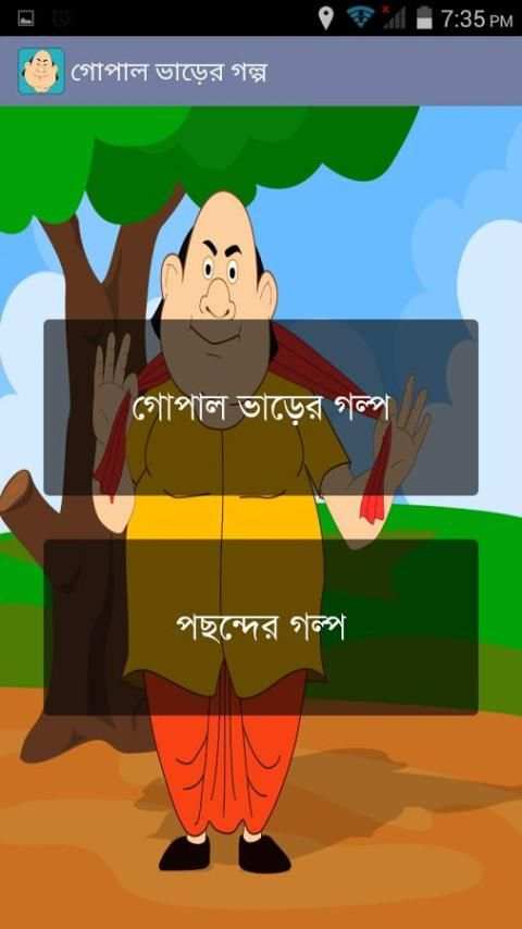 Gopal Var screenshot 3