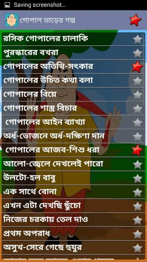 Gopal Var screenshot 1