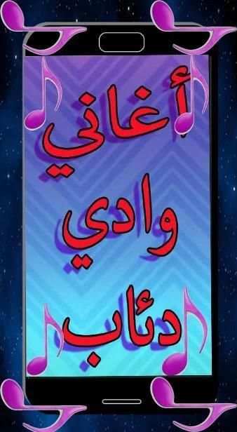 موسيقى وادي الذئاب - بدون أنترنيت screenshot 5