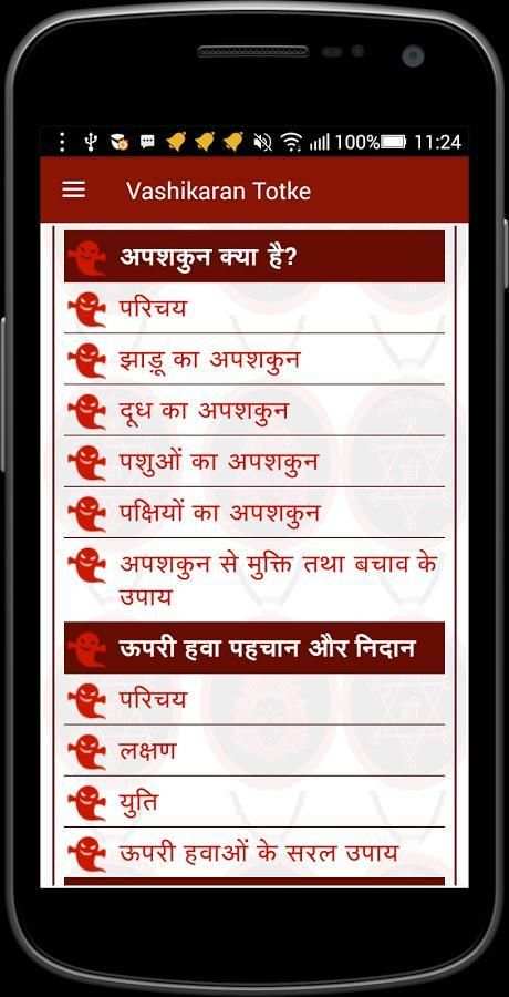 Vashikaran Totke screenshot 4