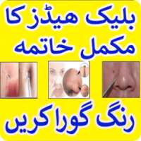 Blackheads Removal Tips in Urdu Rang Gora Karna on 9Apps