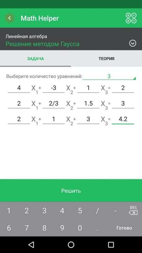 Помощник по Математике Lite скриншот 13