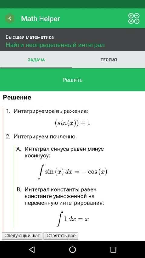 Помощник по Математике Lite скриншот 14