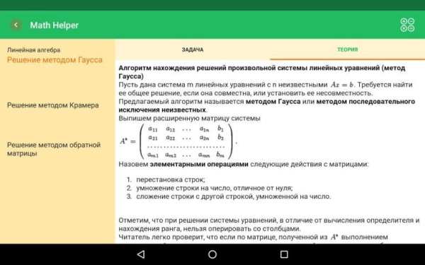 Помощник по Математике Lite скриншот 5