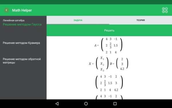 Помощник по Математике Lite скриншот 6