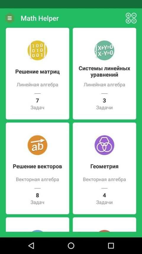 Помощник по Математике Lite скриншот 16