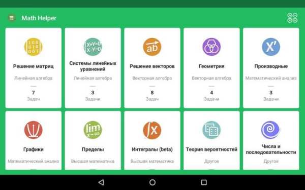 Помощник по Математике Lite скриншот 8