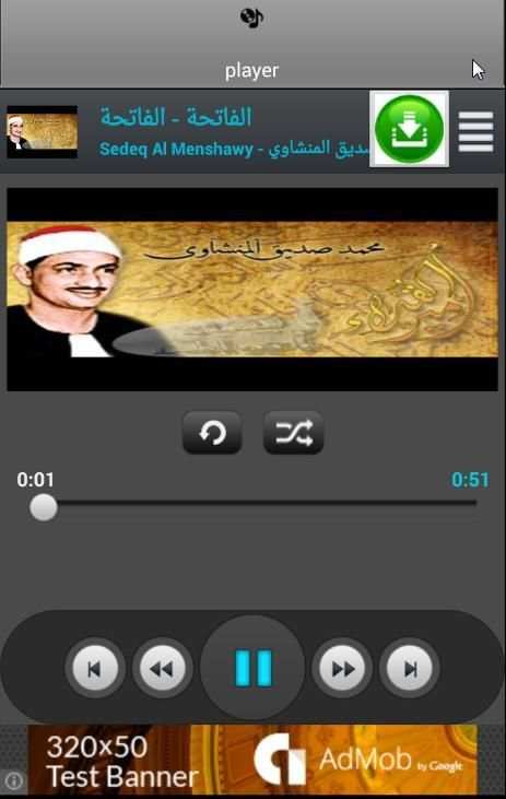 قران صديق المنشاوي كامل HD screenshot 4