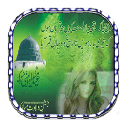 Eid Milad-ul-Nabi Photo Frame أيقونة