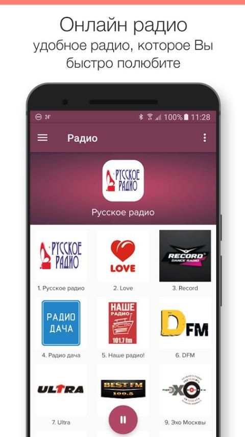 Радио онлайн screenshot 2