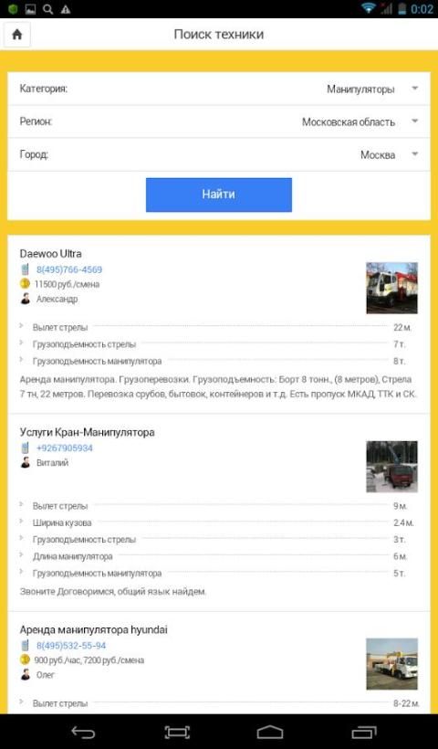 Перевозка 24 — вся спецтехника screenshot 15