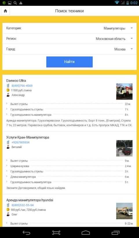 Перевозка 24 — вся спецтехника screenshot 15