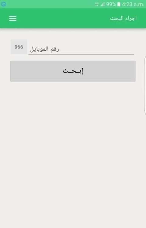 نمبر بوك السعودي Number Book screenshot 3