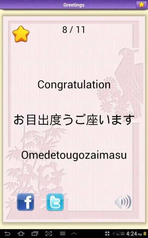 Learn Japanese Vocabulary | Japanese Flashcards скриншот 3
