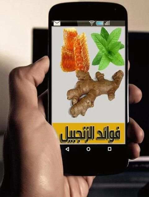 فوائد الزنجبيل بدون نت screenshot 1