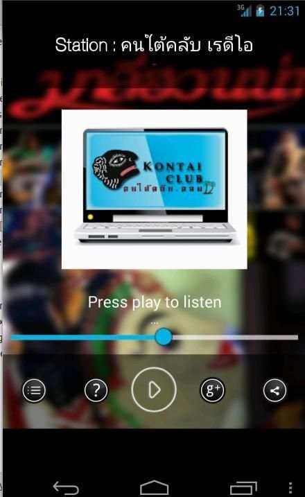 สถานีเพลงใต้ screenshot 1