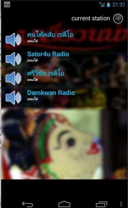 สถานีเพลงใต้ screenshot 2