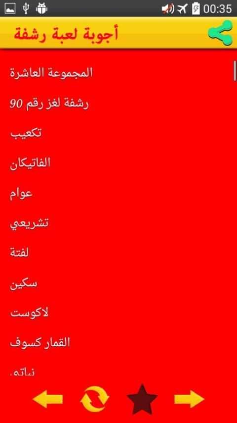 حل لعبة رشفة скриншот 2