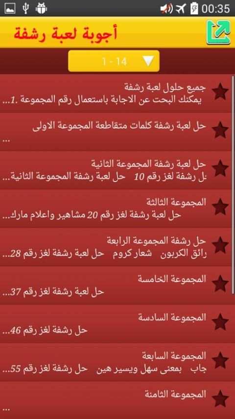 حل لعبة رشفة скриншот 3