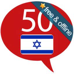 Learn Hebrew - 50 languages