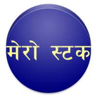 Mero Stock आइकन