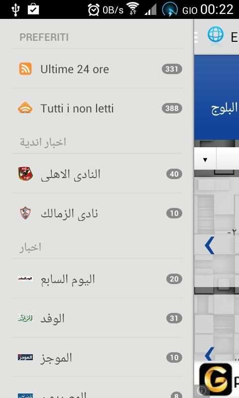 اخبار الرياضة المصرية स्क्रीनशॉट 2