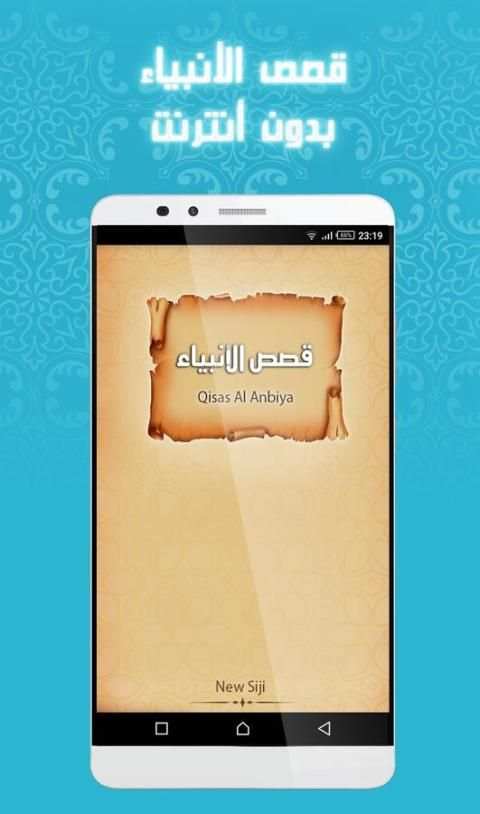 قصص الأنبياء والرسل screenshot 8