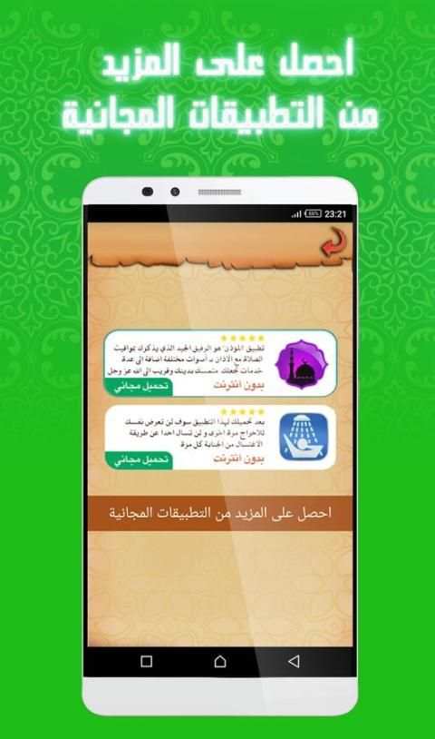 قصص الأنبياء والرسل screenshot 5