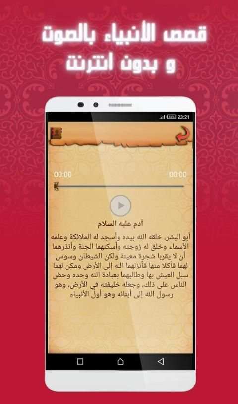 قصص الأنبياء والرسل screenshot 6