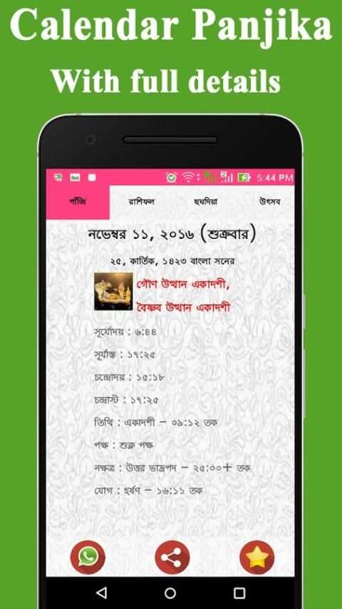 Bengali Panjika Calendar 2018 скриншот 4