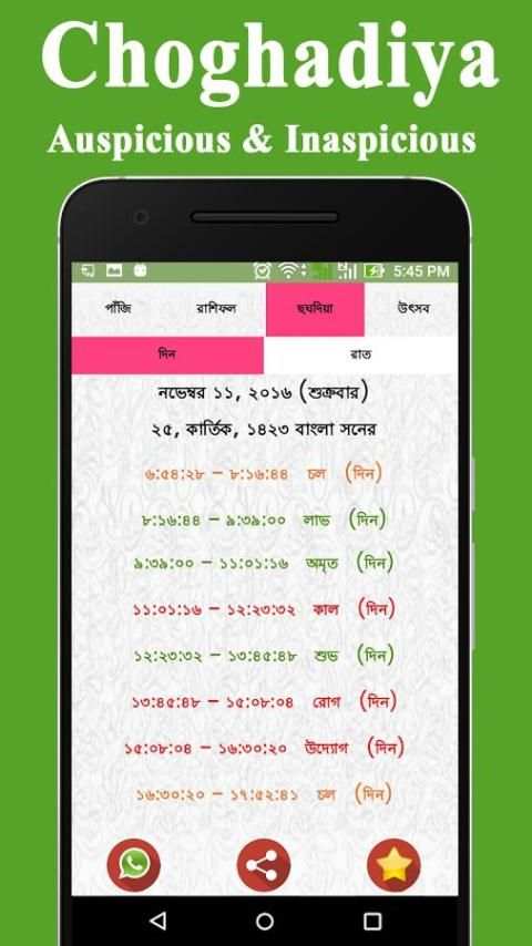 Bengali Panjika Calendar 2018 скриншот 2