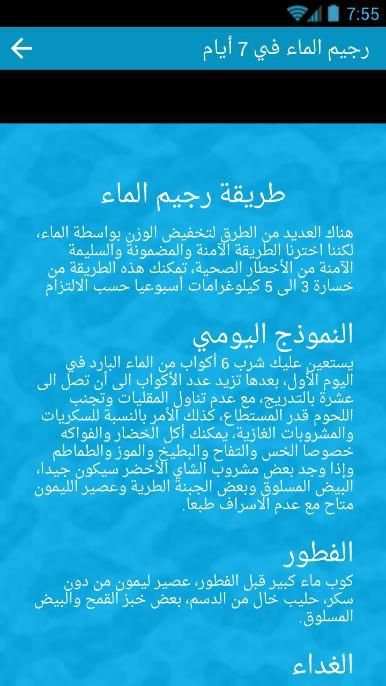 رجيم الماء скриншот 3