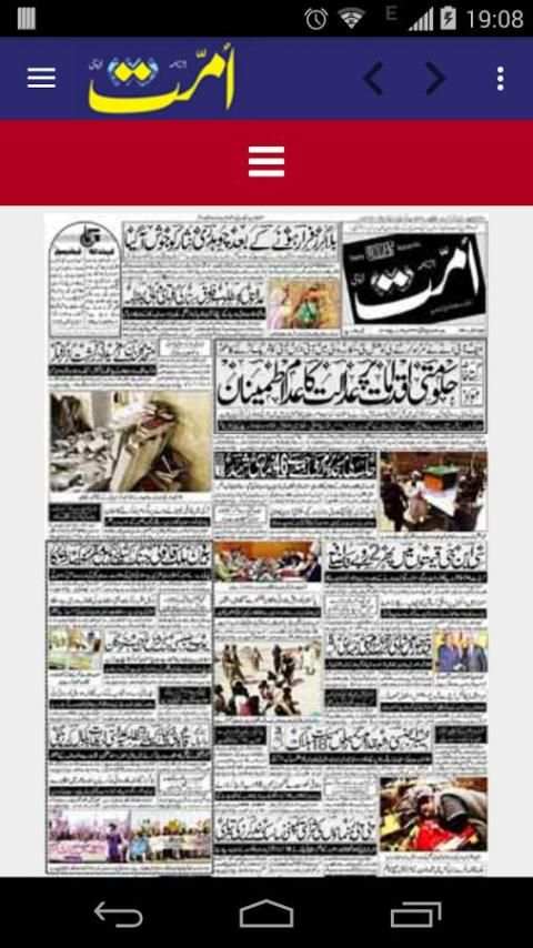 Ummat News Official App 3 تصوير الشاشة