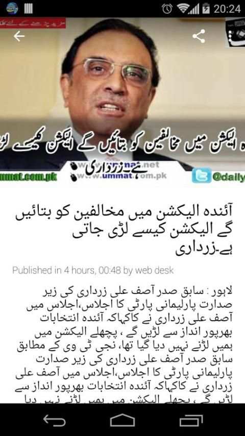 Ummat News Official App 5 تصوير الشاشة